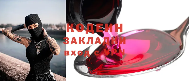 Кодеин Purple Drank  Дмитров 